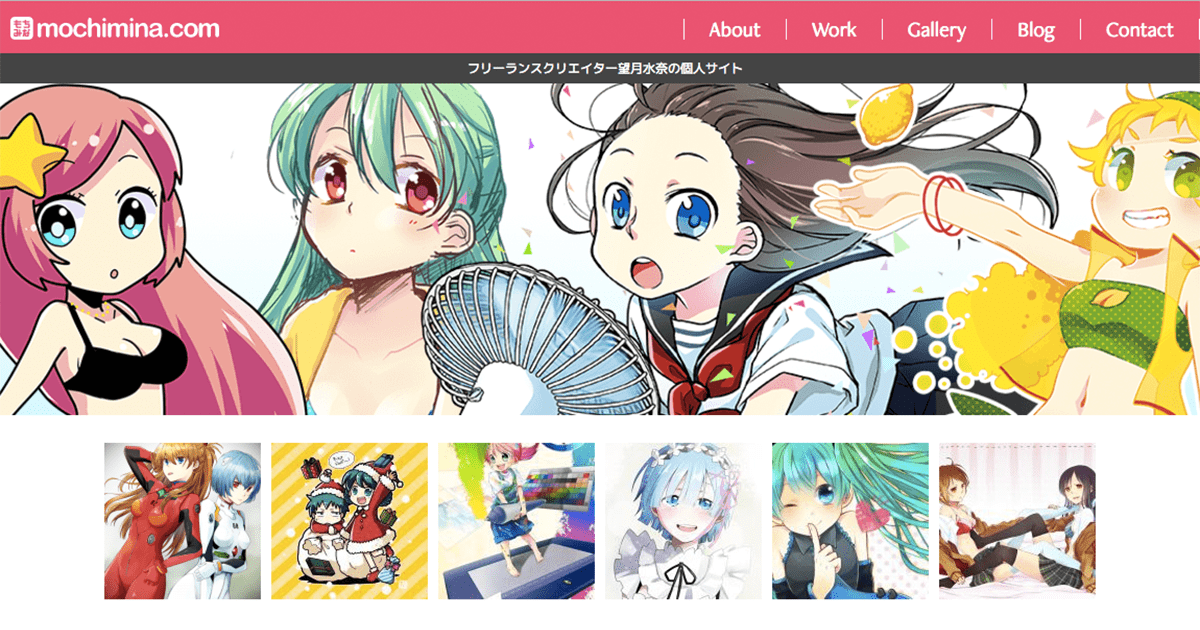 Mochimina Com 漫画 Web 動画 デザイン イラスト等よろず制作屋もちみな 望月水奈